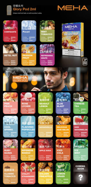 Alternative view of MEHA魅嗨通用一代煙彈 3顆裝 2.0ml容量 多口味選擇 防漏順滑 Mesh陶瓷芯 台灣現貨速發