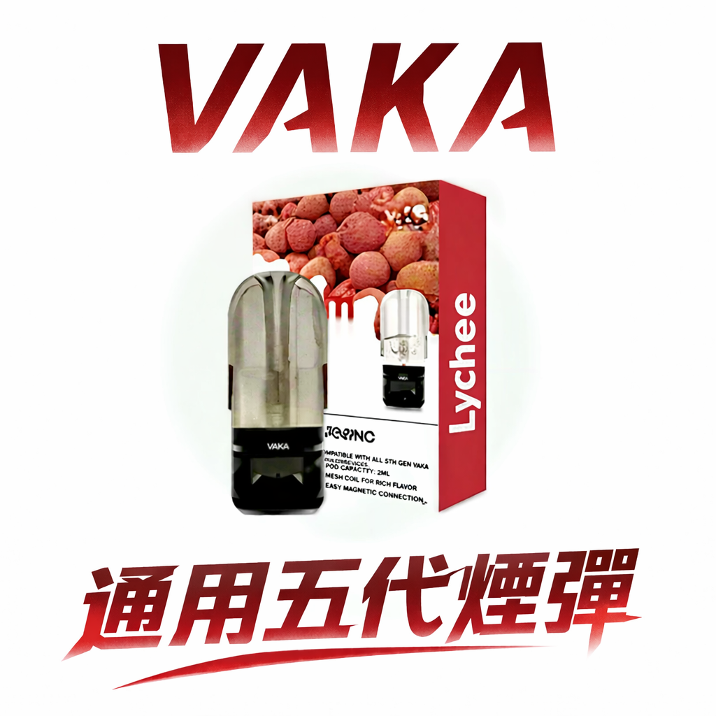 VAKA 五代通用煙彈 – 2.0ml陶瓷霧化芯 3%尼古丁鹽 20-25種口味 通用四五代主機 台灣現貨