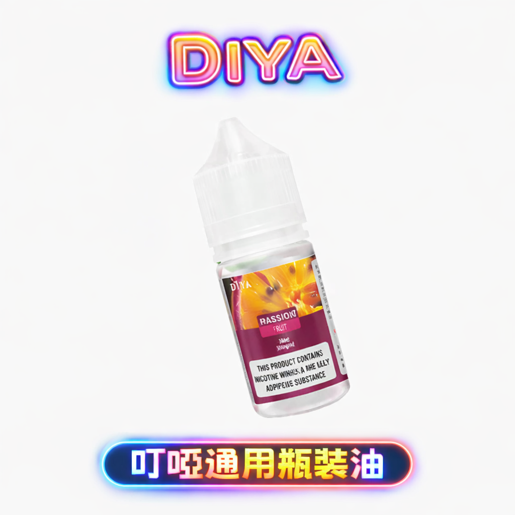 DIYA 叮啞 丁鹽煙油 30ml 小煙專用 多口味選擇 順滑擊喉不嗆 台灣現貨 711到付