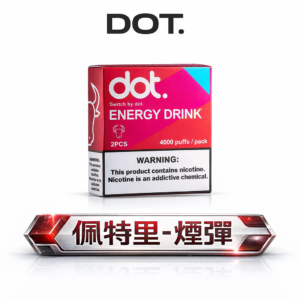 【DOT佩特里】專用煙彈 兩顆裝 Mesh霧化芯 防漏升級 通用佩特里主機 711到付現貨