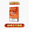 meha 五代煙彈