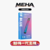 meha一代主機