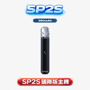 SP2S 國際版發光主機 – 七彩LED燈條 Type-C快充 通用RELX/SP2S/ILIA 多色潮流 防漏穩定 711到付現貨