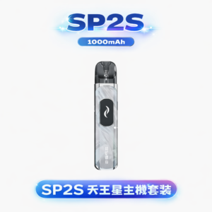 SP2S 天王星 Uranus 開放式注油主機套裝 – 1000mAh Type-C快充 最大30W多檔調節 0.96吋液晶屏 含0.6Ω/0.8Ω空彈