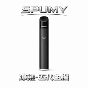 SPUMY冰熊五代通用主機 – 480mAh Type-C快充 雙檔功率調節 呼吸顯示 四代/五代兼容