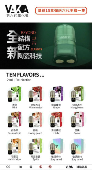 Alternative view of VAKA 五代通用煙彈 – 2.0ml陶瓷霧化芯 3%尼古丁鹽 20-25種口味 通用四五代主機 台灣現貨
