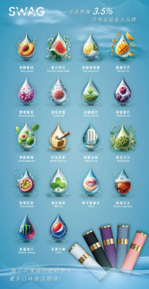 Alternative view of SWAG 一代煙彈 – 陶瓷霧化芯 3.5%尼古丁鹽 30+種口味 3顆裝 通用一代煙彈 台灣現貨