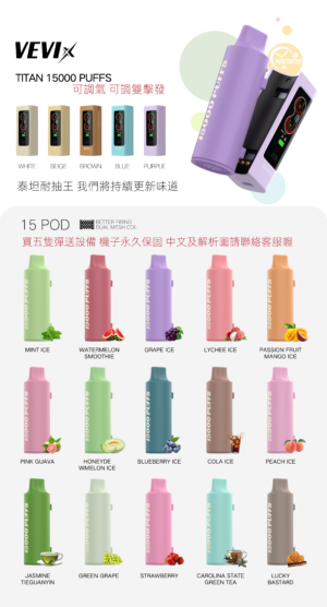 Alternative view of 泰坦TITAN 15000口拋棄式電子煙 雙發霧化芯＋MAX強爆發輸出 台灣現貨711到付