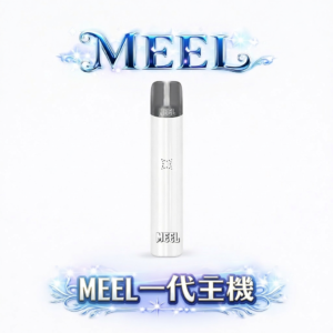 MEEL 一代主機 通用主機 Type-C快充 終極防漏 通用RELX/SP2S/ILIA 多色可選 台灣現貨