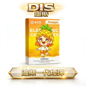 【DIS迪斯】通用一代煙彈 陶瓷芯防漏升級 水果多口味 台灣現貨速發 通用LANA/VAKA/RELX 台灣現貨